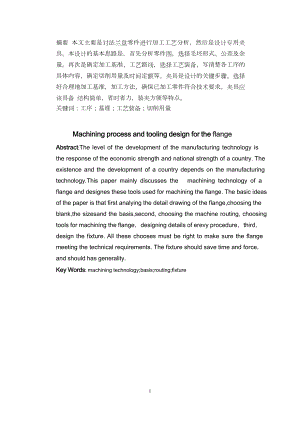 法兰盘零件的工艺工装设计.doc