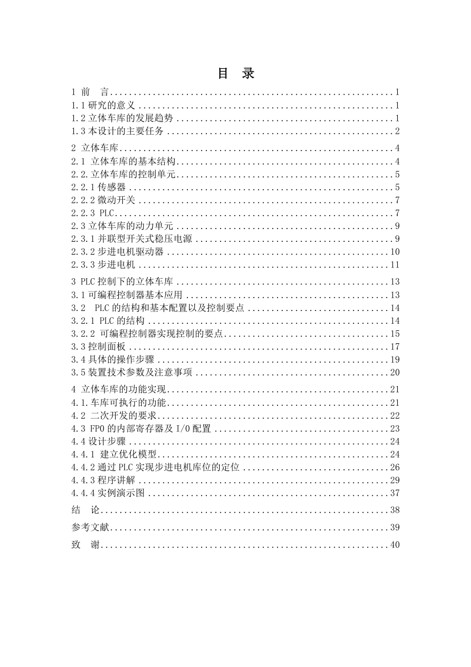 立体车库智能化自整理设计.doc_第3页