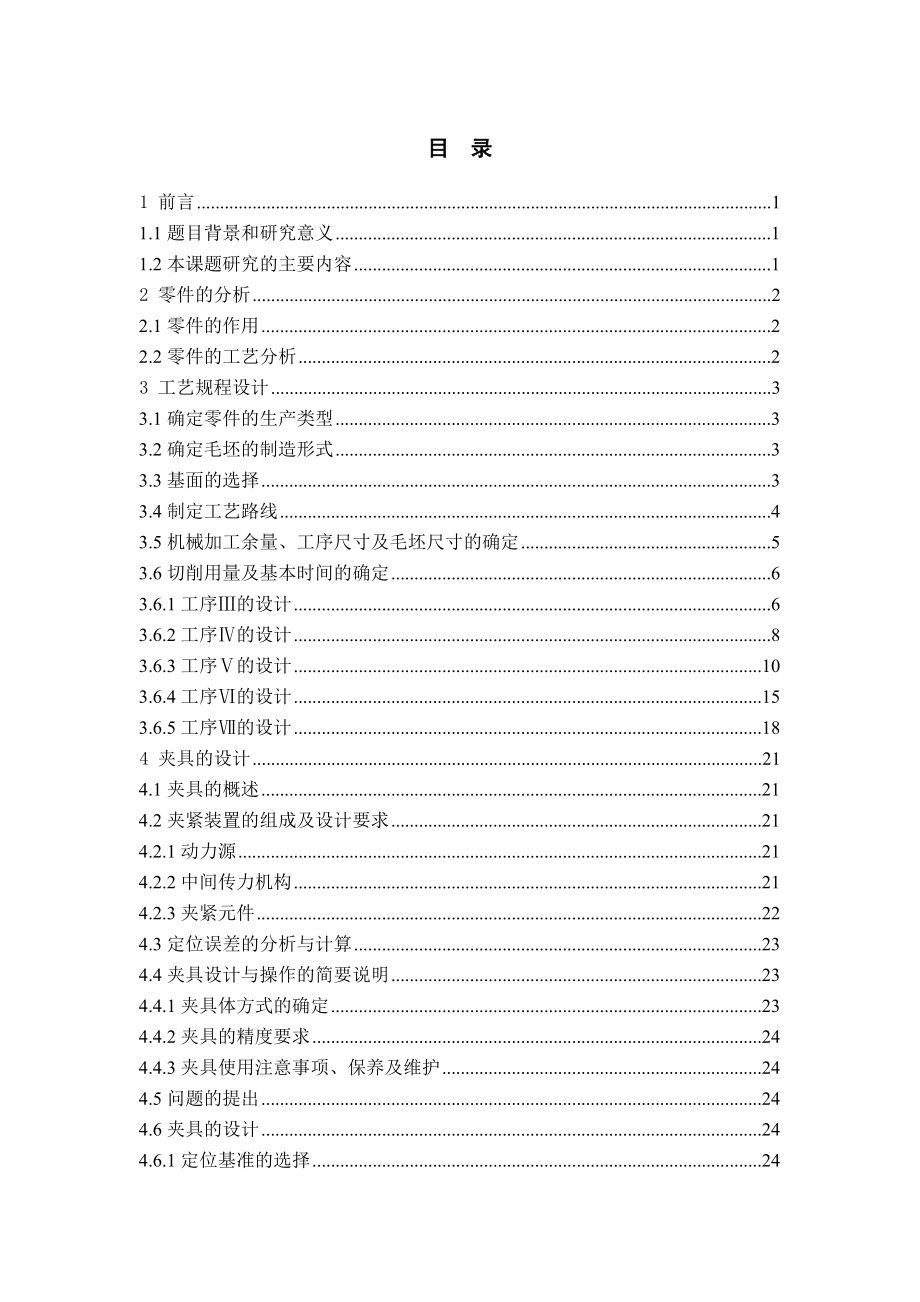 尾座体零件的工艺工装设计.doc_第3页