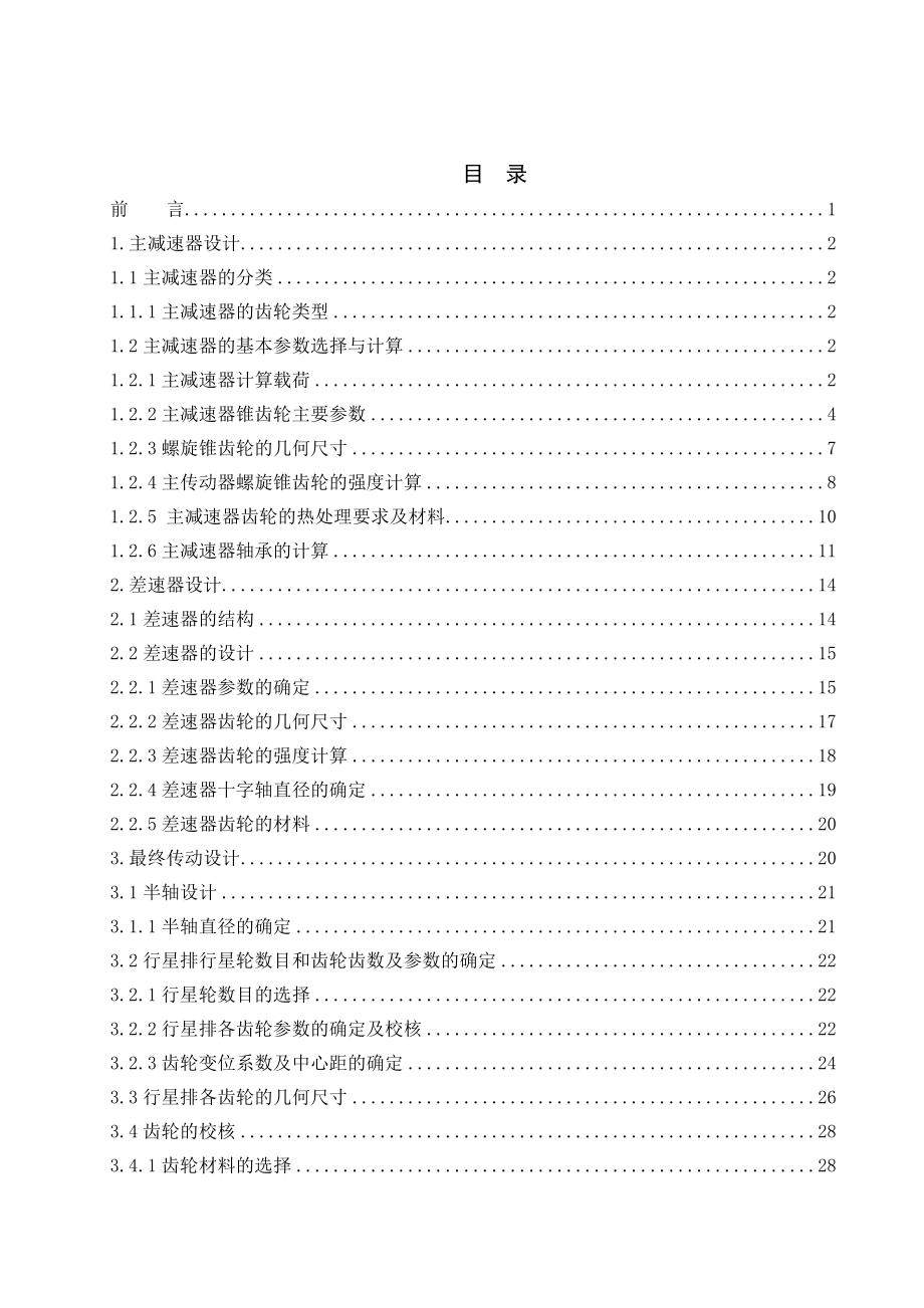 ZL40轮式装载机驱动桥设计.doc_第3页