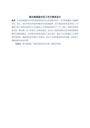 离合器罩盖冲压工艺与模具设计.doc
