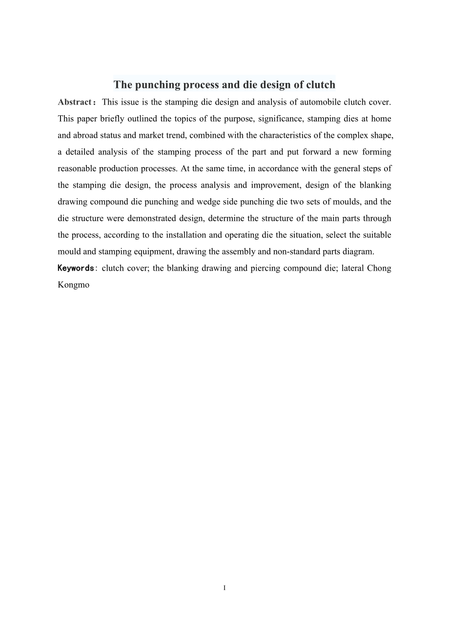离合器罩盖冲压工艺与模具设计.doc_第2页