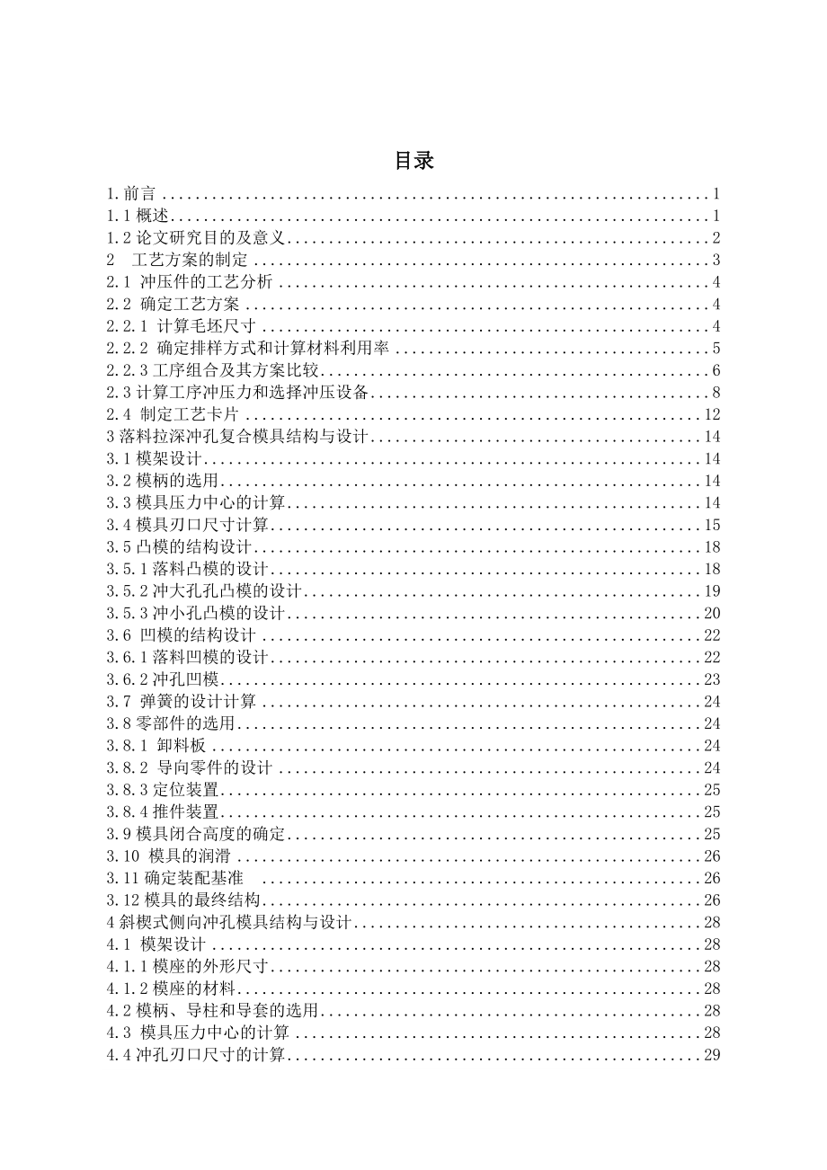 离合器罩盖冲压工艺与模具设计.doc_第3页