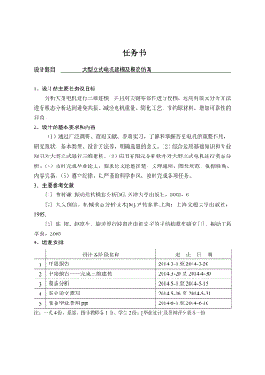 大型立式电机建模及模态仿真.doc