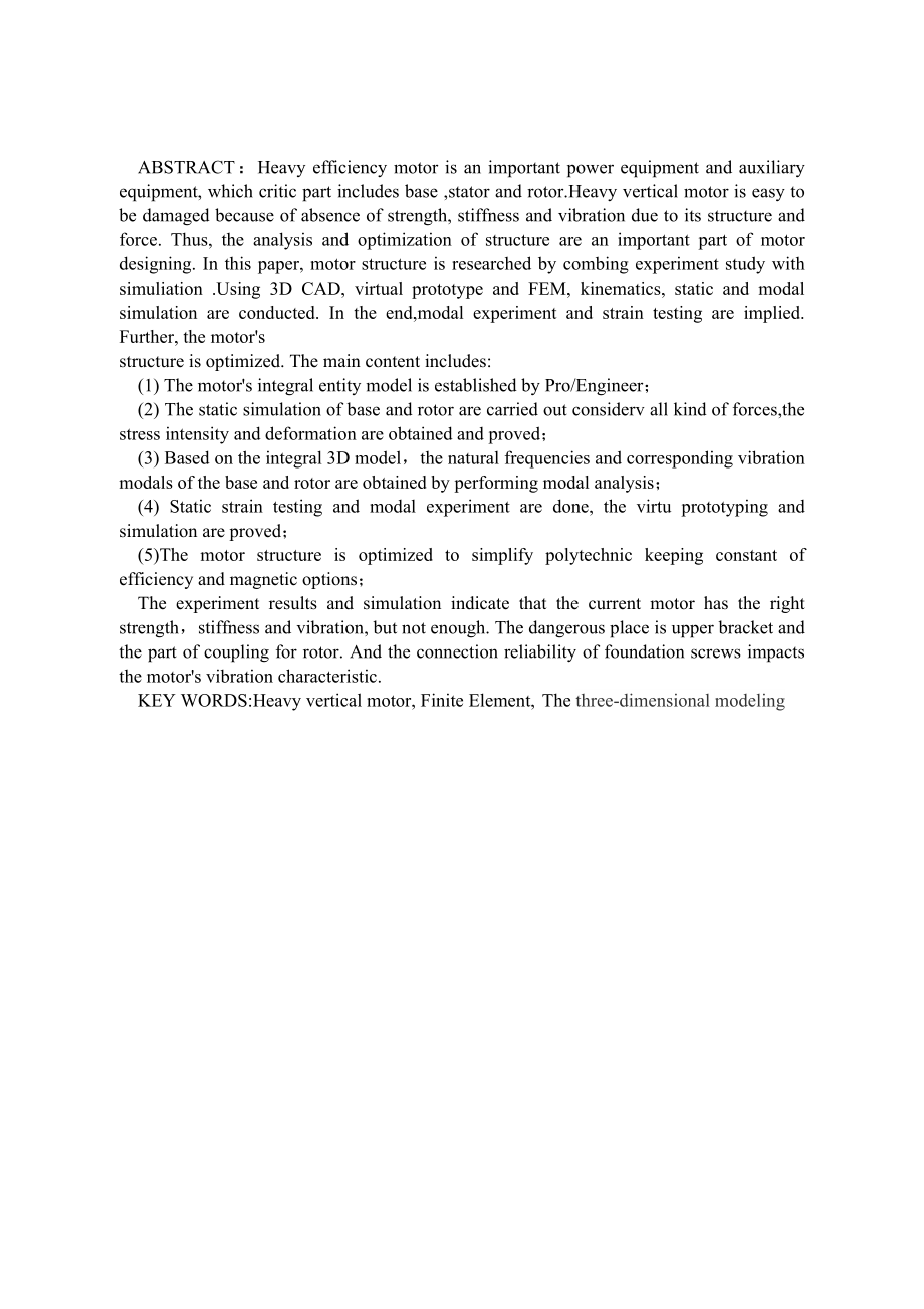 大型立式电机建模及模态仿真.doc_第3页
