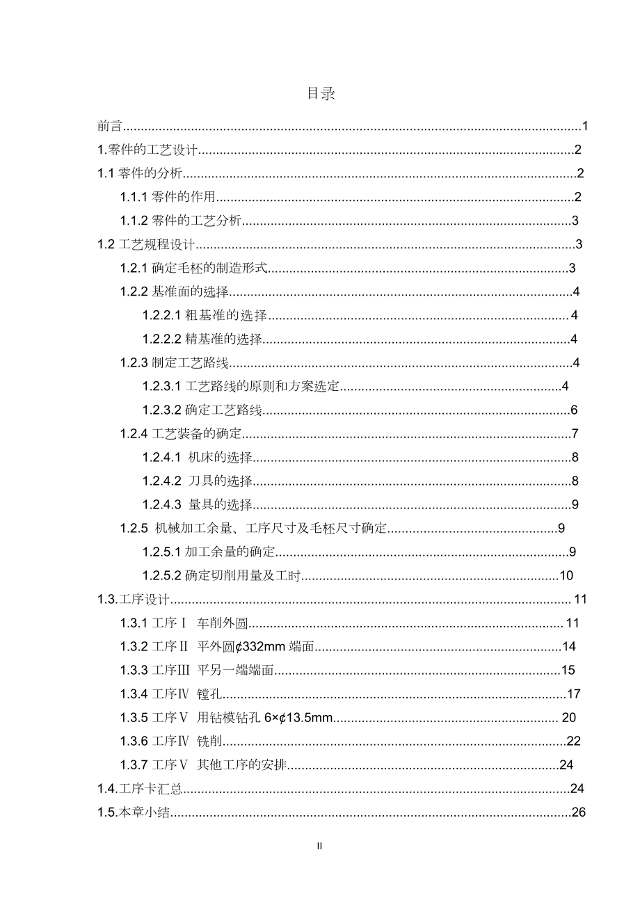 法兰盘机加工艺设计及钻模设计.doc_第2页