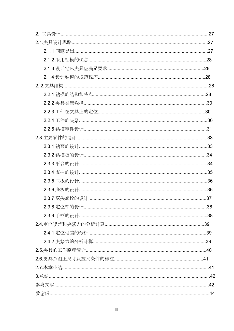 法兰盘机加工艺设计及钻模设计.doc_第3页