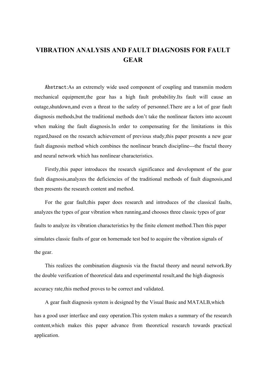 故障齿轮的振动分析和故障诊断.docx_第2页