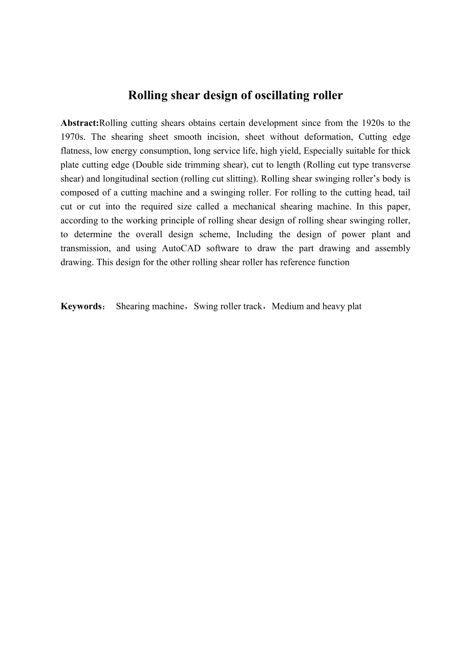 滚切剪摆动辊道装置设计（弹簧支撑）.docx_第2页