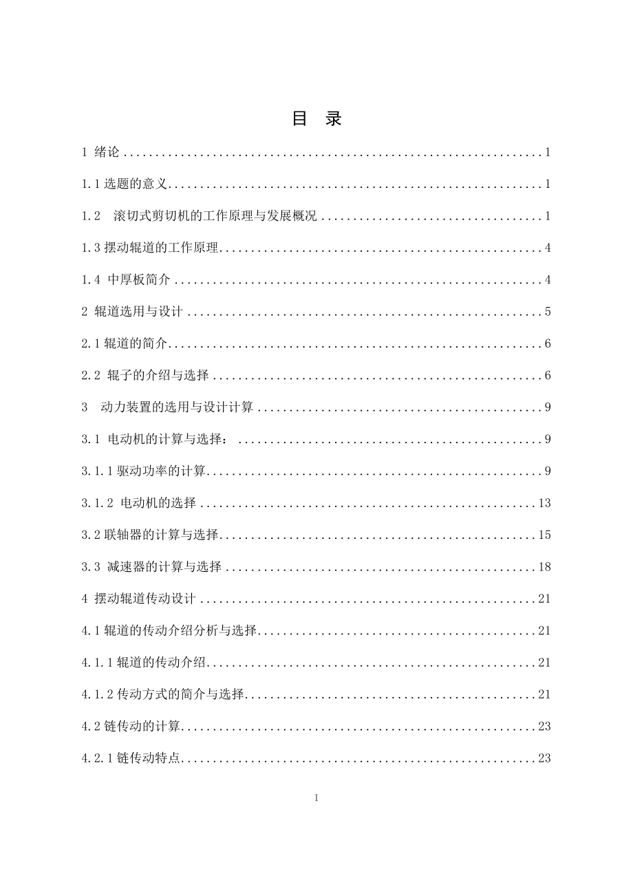 滚切剪摆动辊道装置设计（弹簧支撑）.docx_第3页
