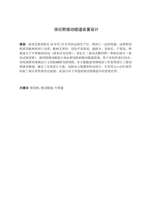 滚切剪摆动辊道装置设计（弹簧支撑）.docx