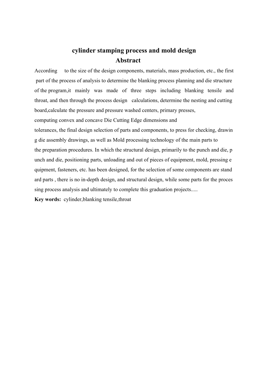 气瓶冲压工艺与模具设计.doc_第2页