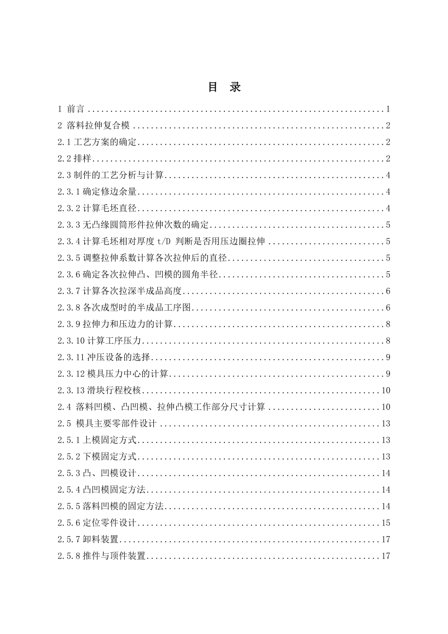 气瓶冲压工艺与模具设计.doc_第3页