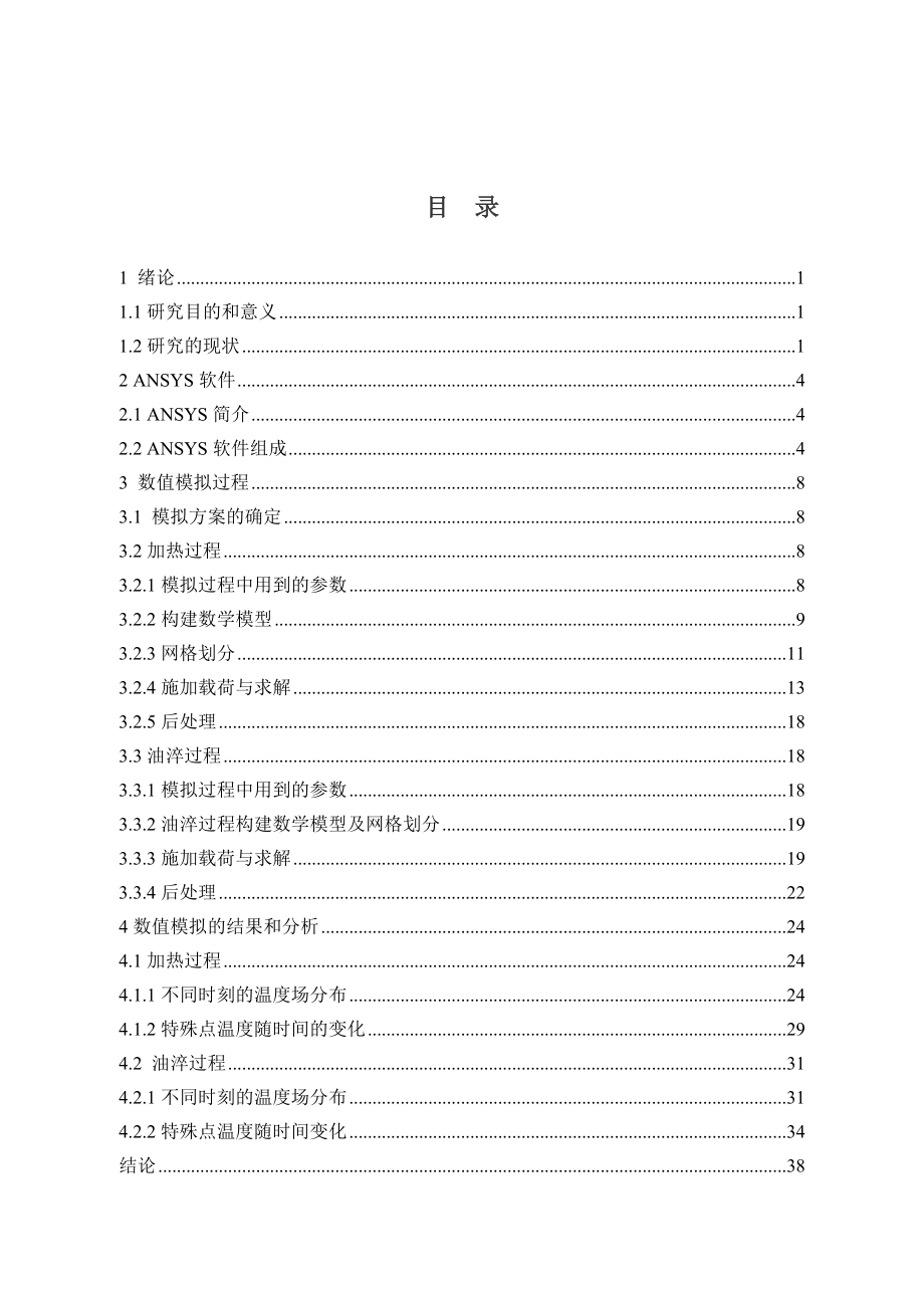 20钢圆柱体油淬过程温度场模拟.doc_第3页