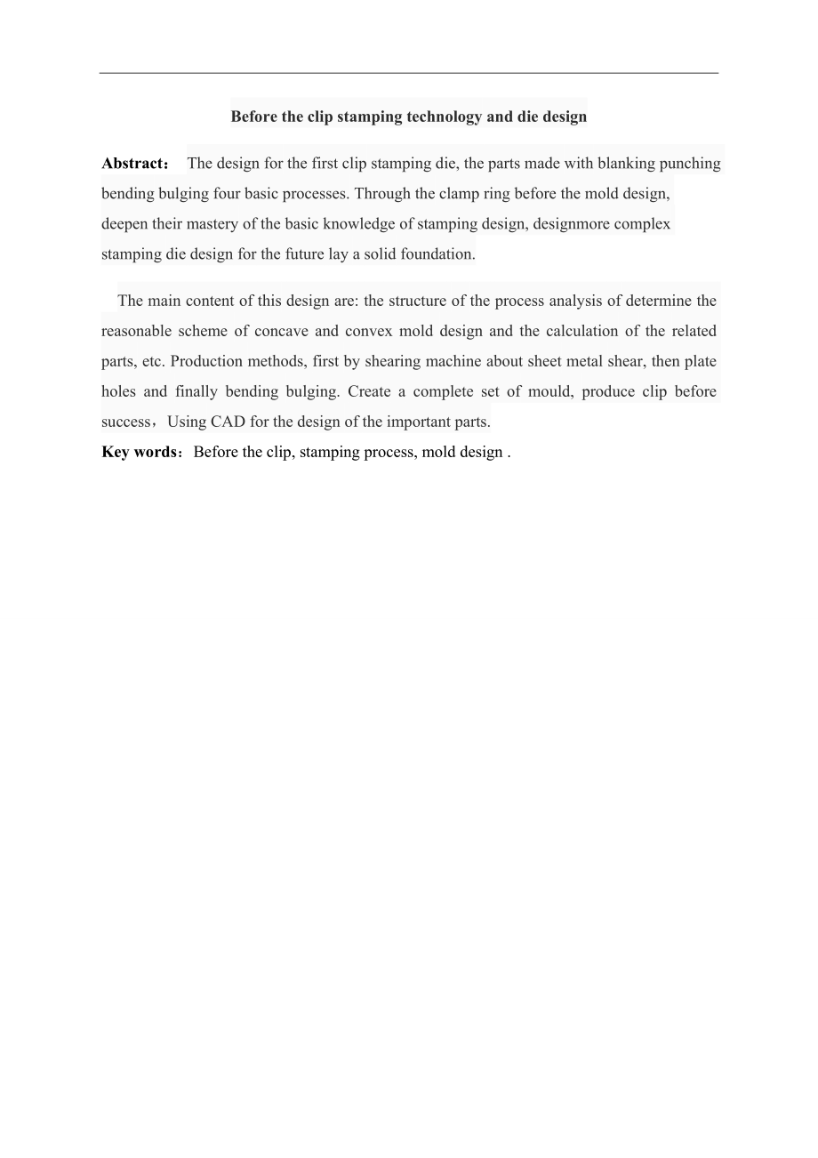 前夹环冲压工艺及模具设计.doc_第2页