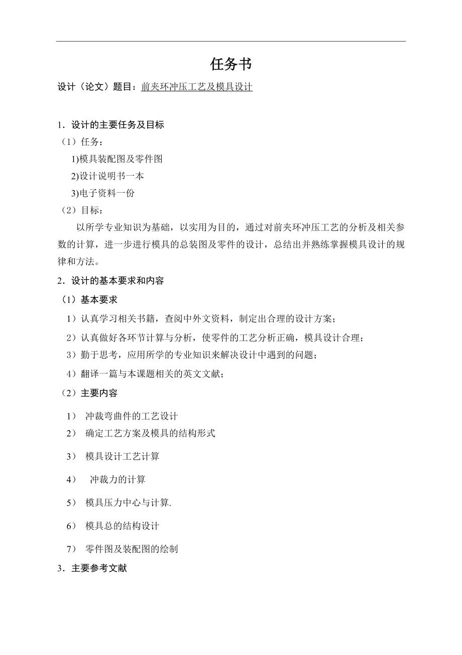 前夹环冲压工艺及模具设计.doc_第3页