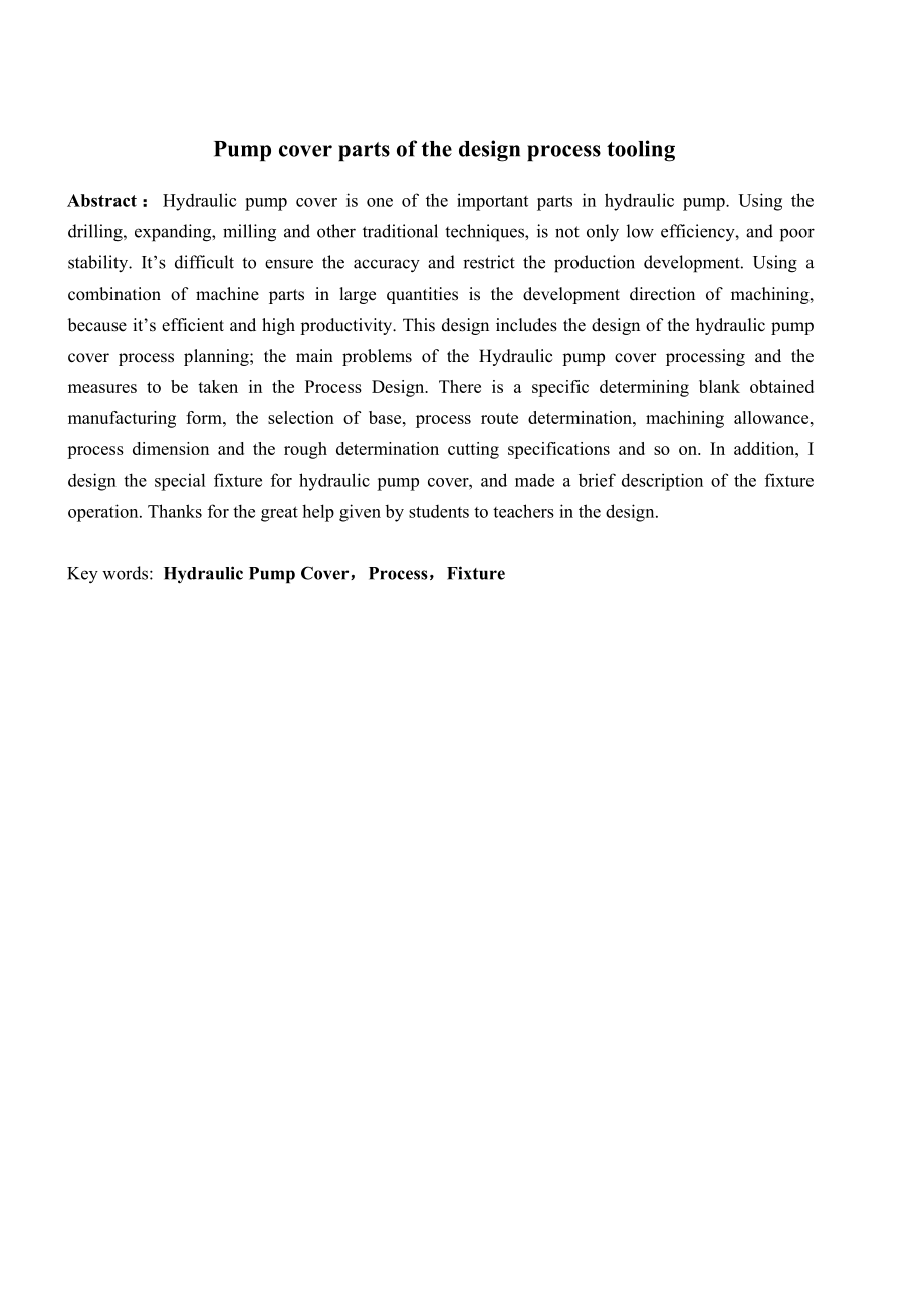 液压泵盖零件的工艺工装设计及仿真.doc_第2页