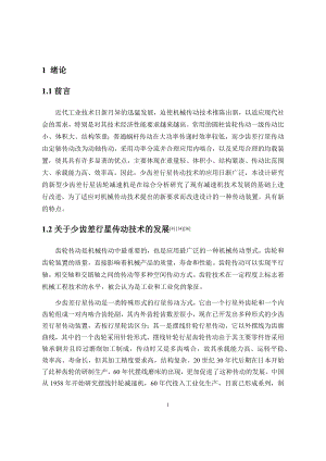 基于MATLAB的少齿差行星减速机的优化设计.docx