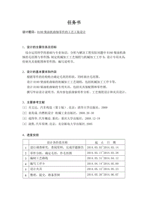 R180柴油机曲轴零件的工艺工装设计.doc
