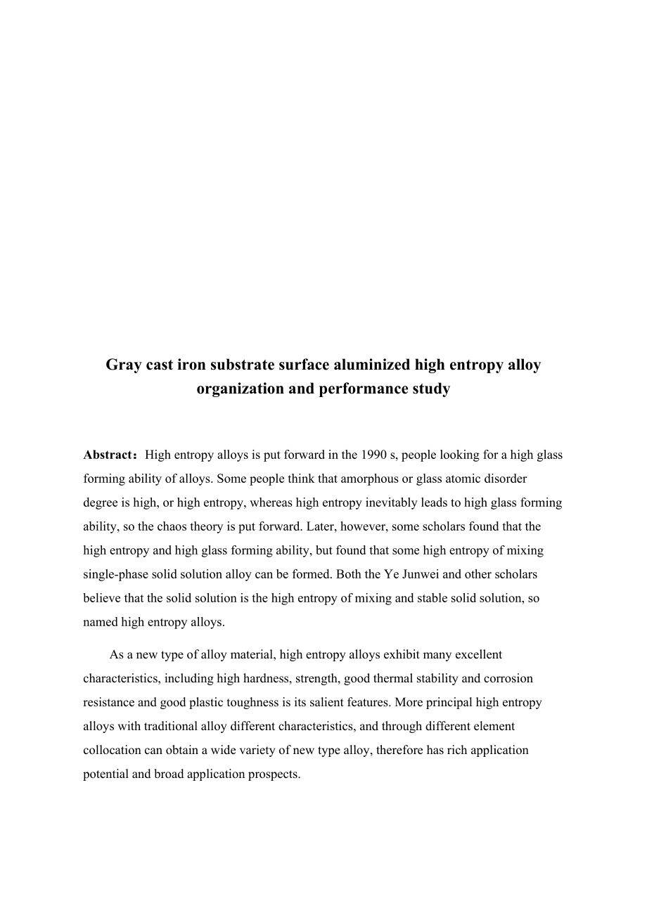 灰铸铁基体表面熔渗高熵合金组织及性能研究.docx_第2页