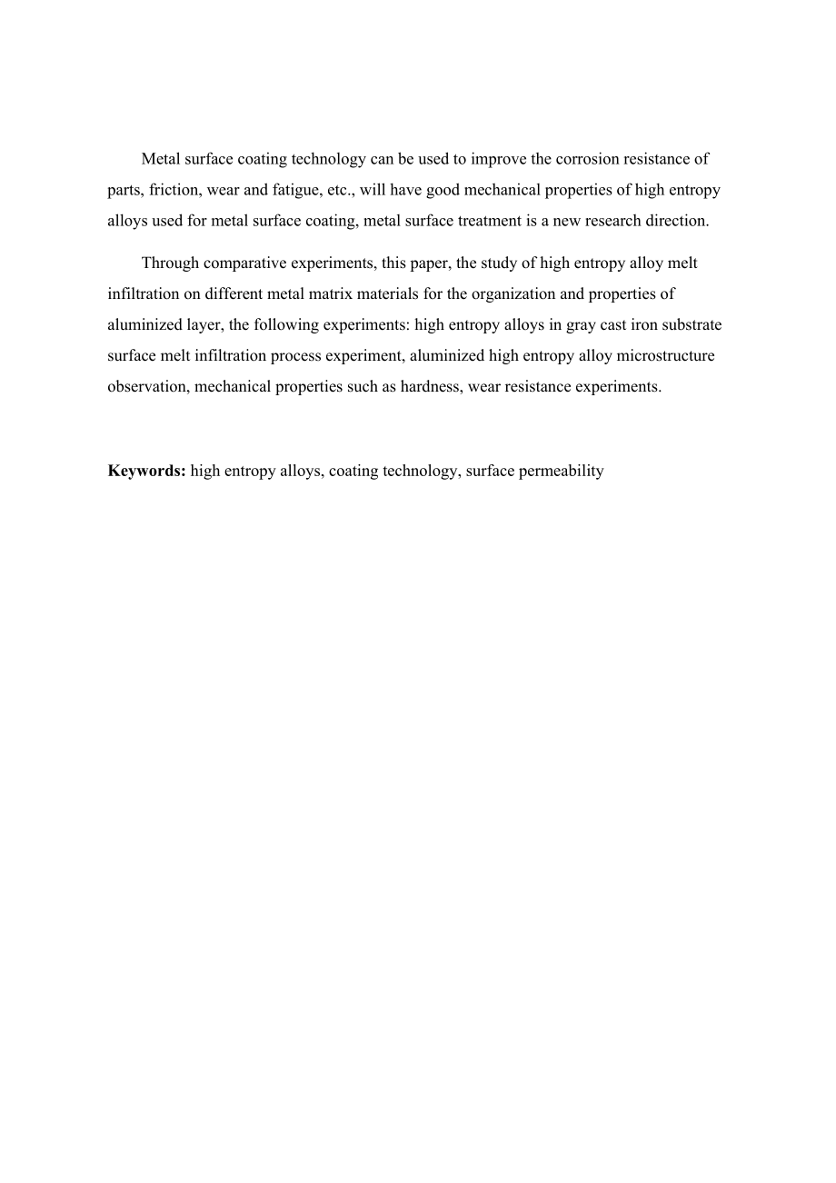灰铸铁基体表面熔渗高熵合金组织及性能研究.docx_第3页