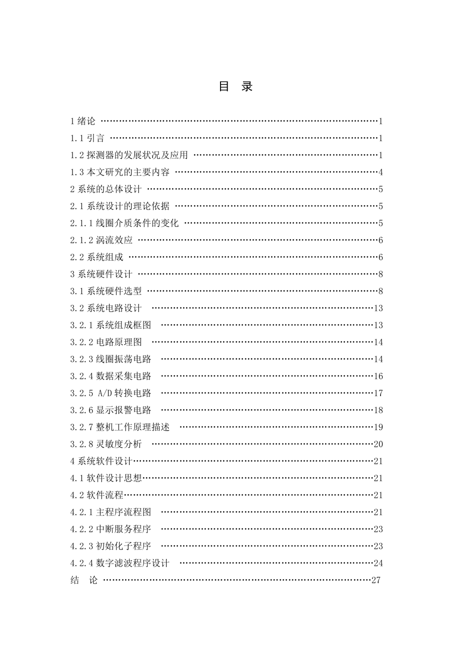 基于51单片机的智能型金属探测器设计.doc_第3页