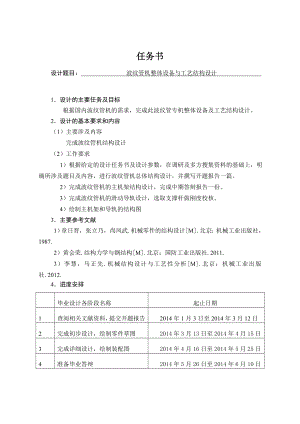 波纹管机整体设备与工艺结构设计.doc