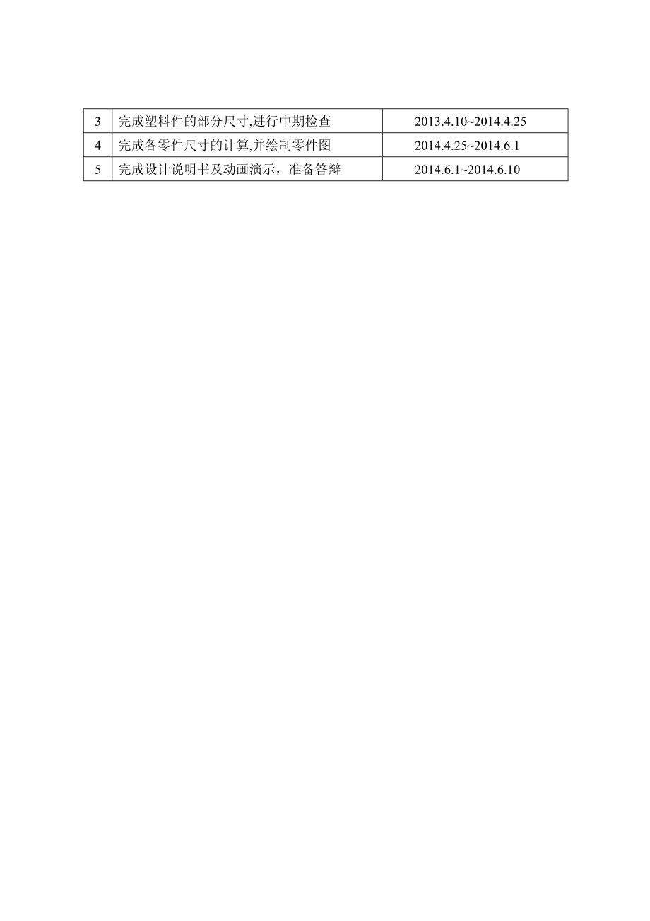 齿轮齿条式脱螺纹模具机构设计.docx_第2页