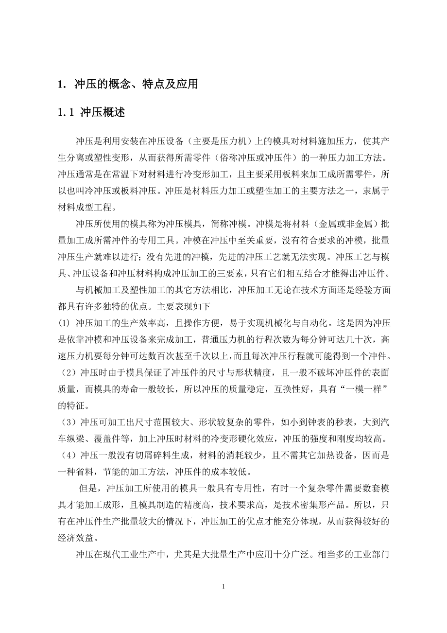 车门冲压模具设计.doc_第2页