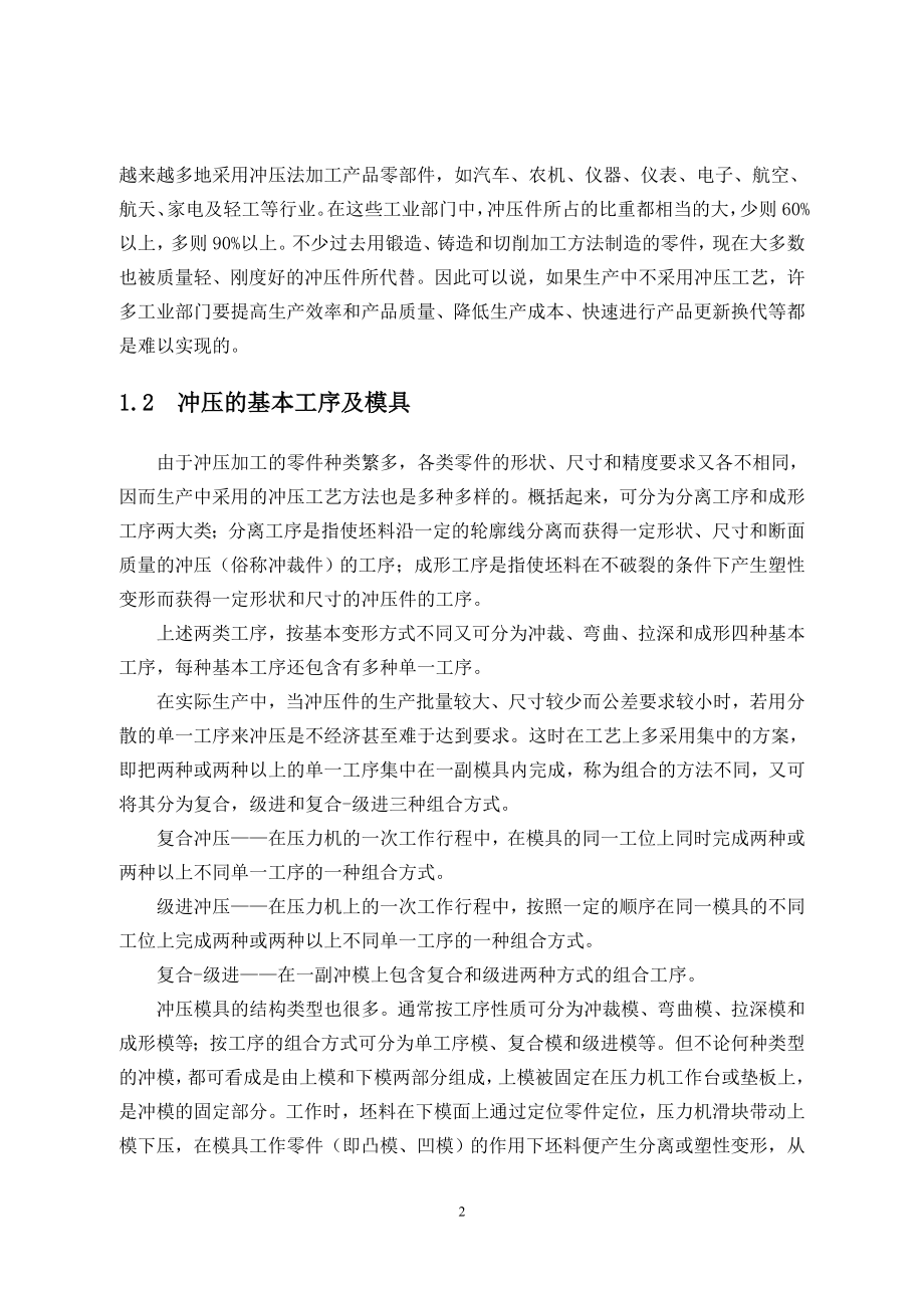 车门冲压模具设计.doc_第3页