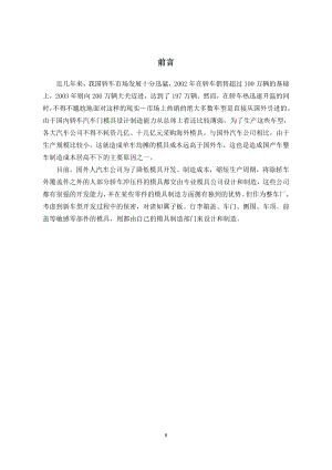 车门冲压模具设计.doc