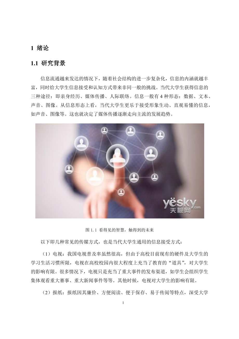 现代化实验室管理中心平台设计.docx_第2页