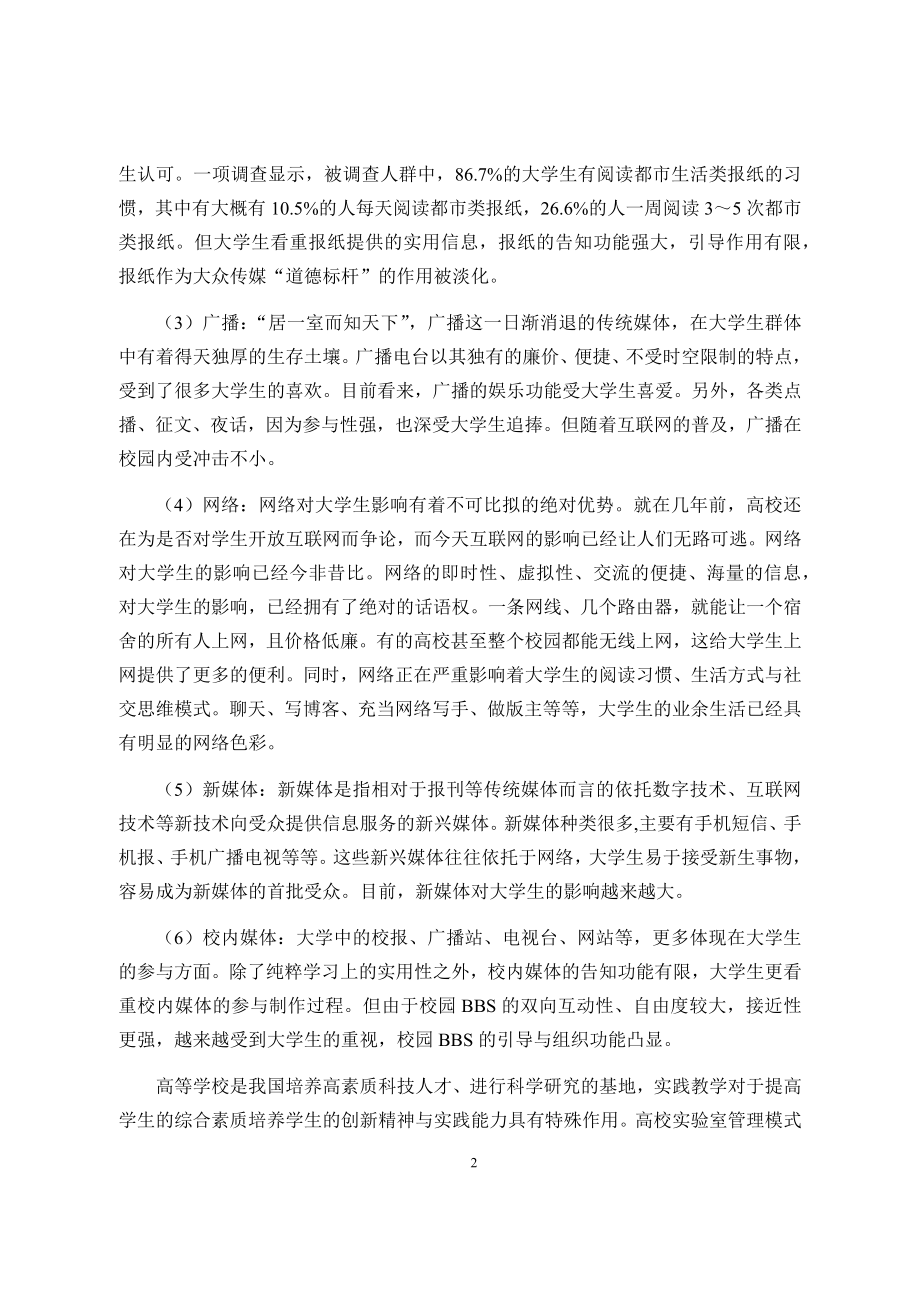 现代化实验室管理中心平台设计.docx_第3页