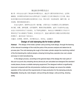 制动缸冷冲模具设计.doc