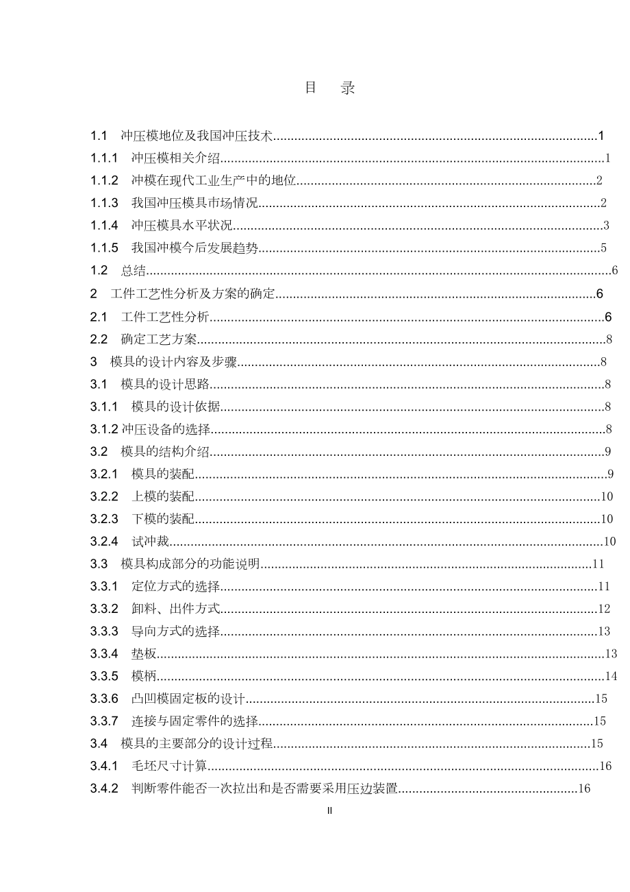 制动缸冷冲模具设计.doc_第2页
