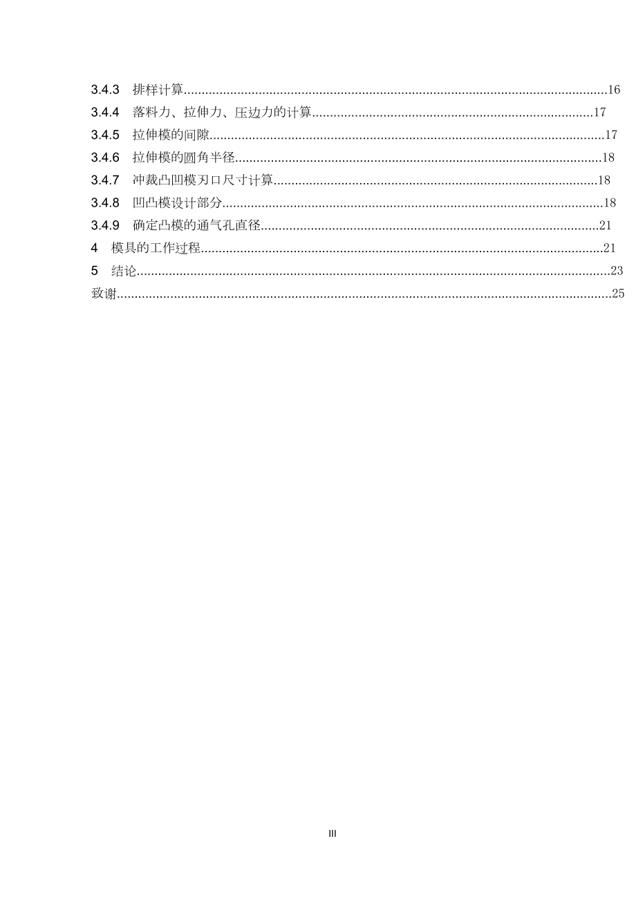 制动缸冷冲模具设计.doc_第3页