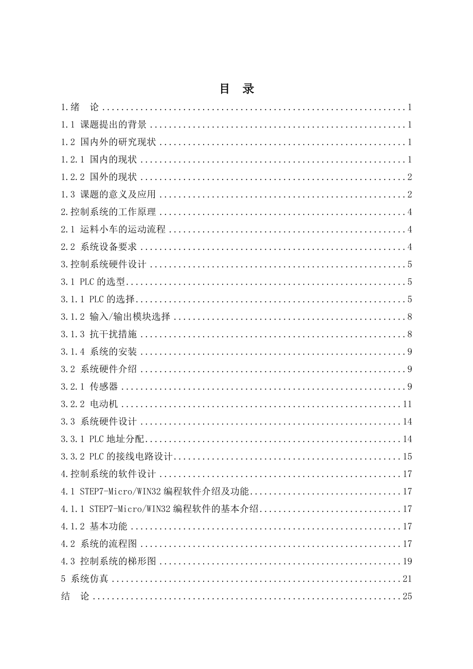 基于PLC运料小车控制系统的设计.doc_第3页