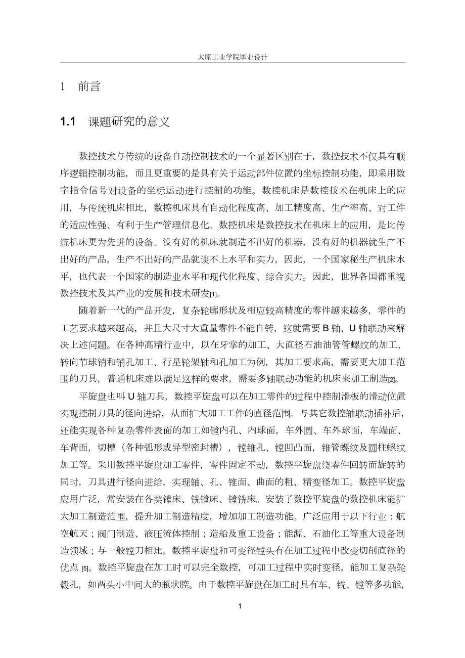 数控平旋盘结构设计.doc_第3页