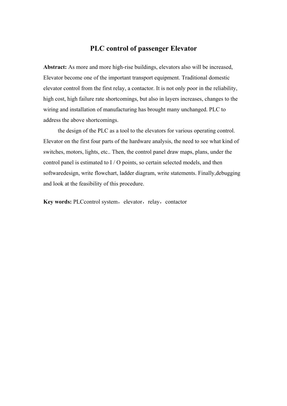 基于PLC的四层电梯控制系统设计.doc_第2页
