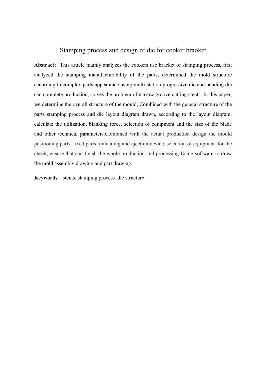 支架冲压工艺分析及模具设计.doc_第2页