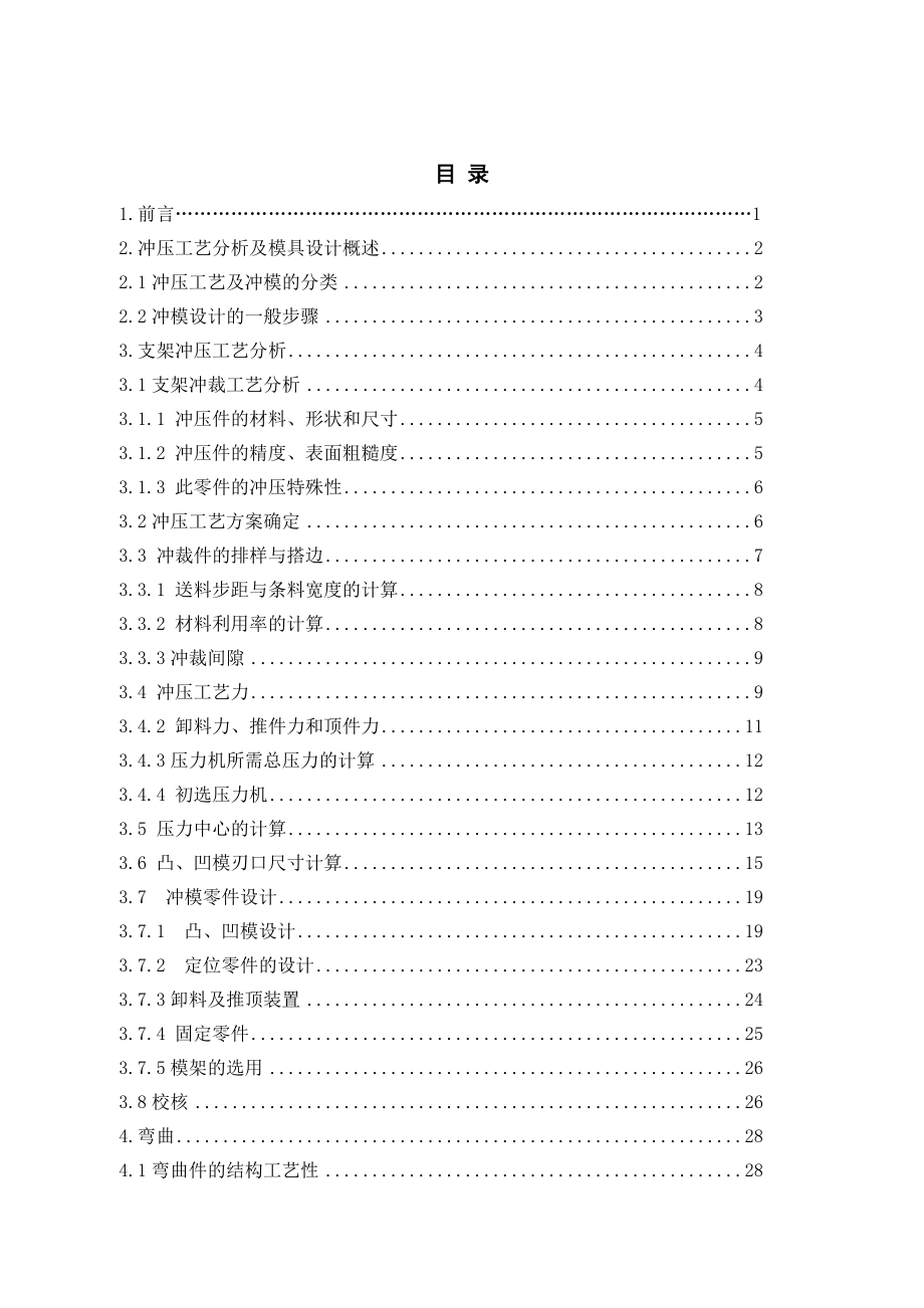 支架冲压工艺分析及模具设计.doc_第3页
