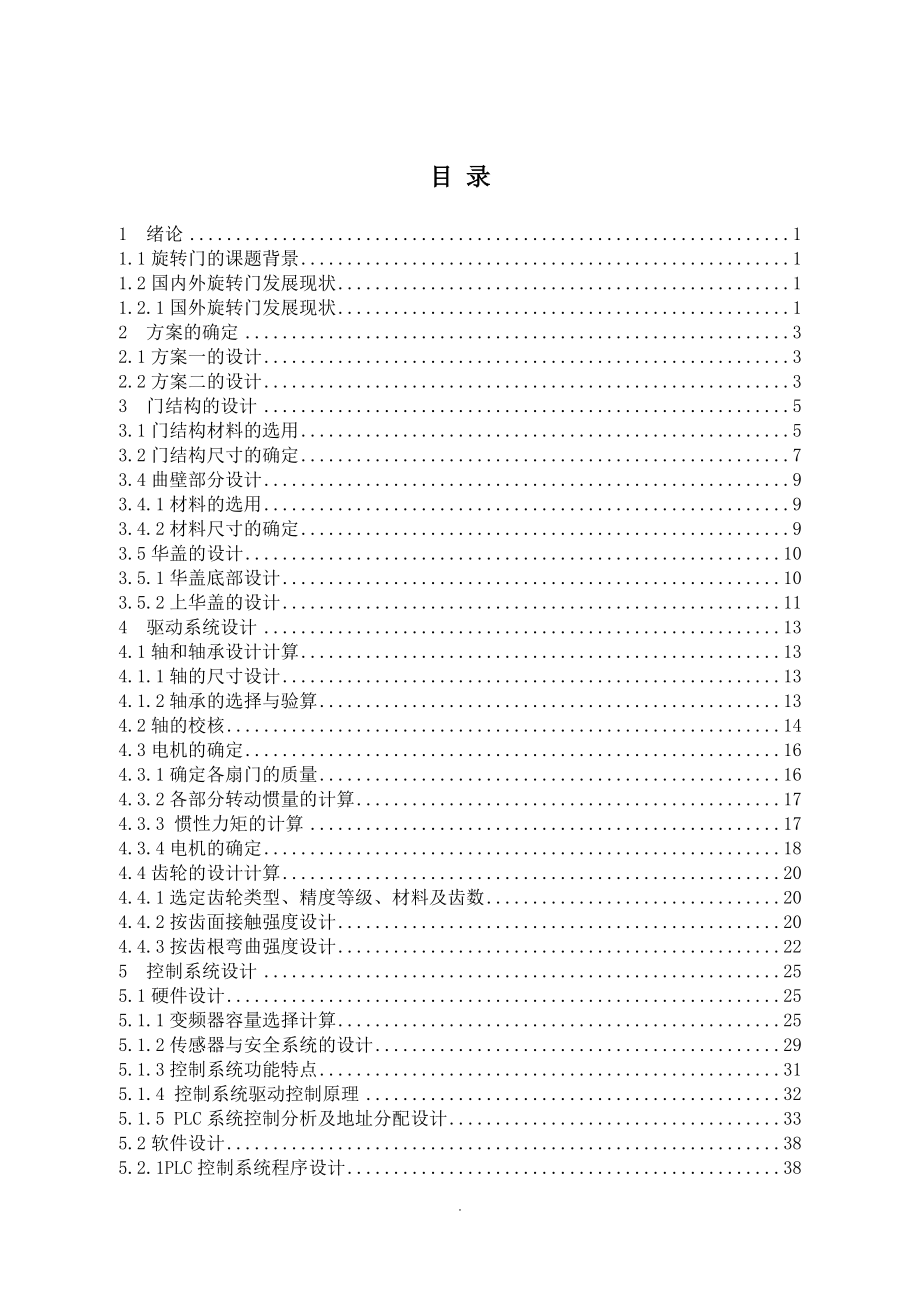 旋转门的总体设计.doc_第3页