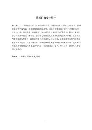 旋转门的总体设计.doc