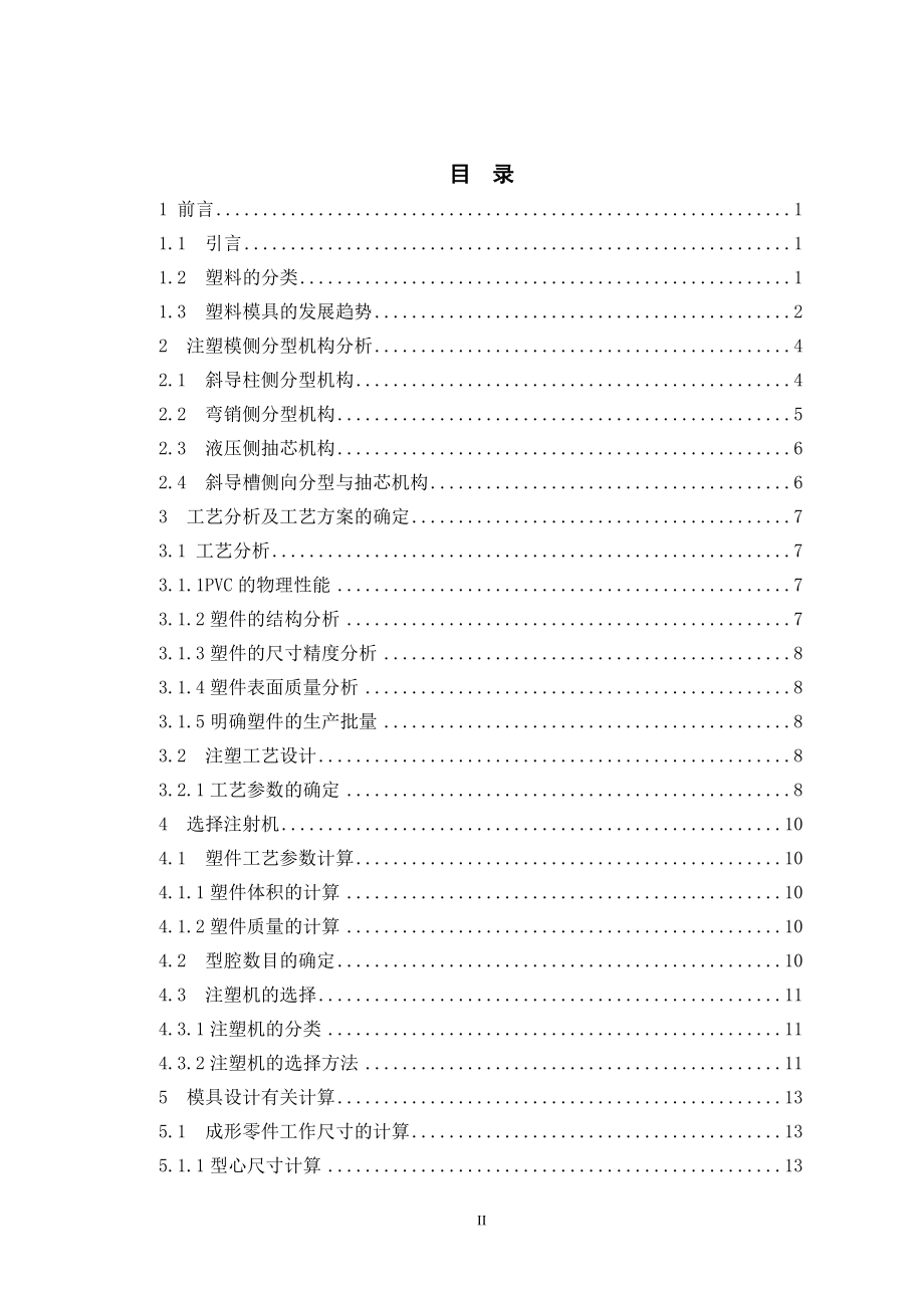斜导柱抽芯机构分析及骨架注射模具设计.doc_第3页