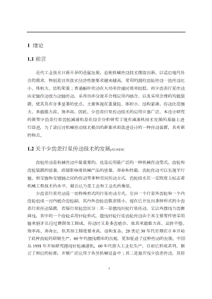 基于MATLAB的少齿差行星减速机的优化设计.doc