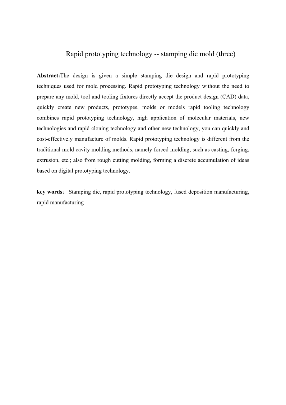 冲压模具（三）的快速成型技术.doc_第2页