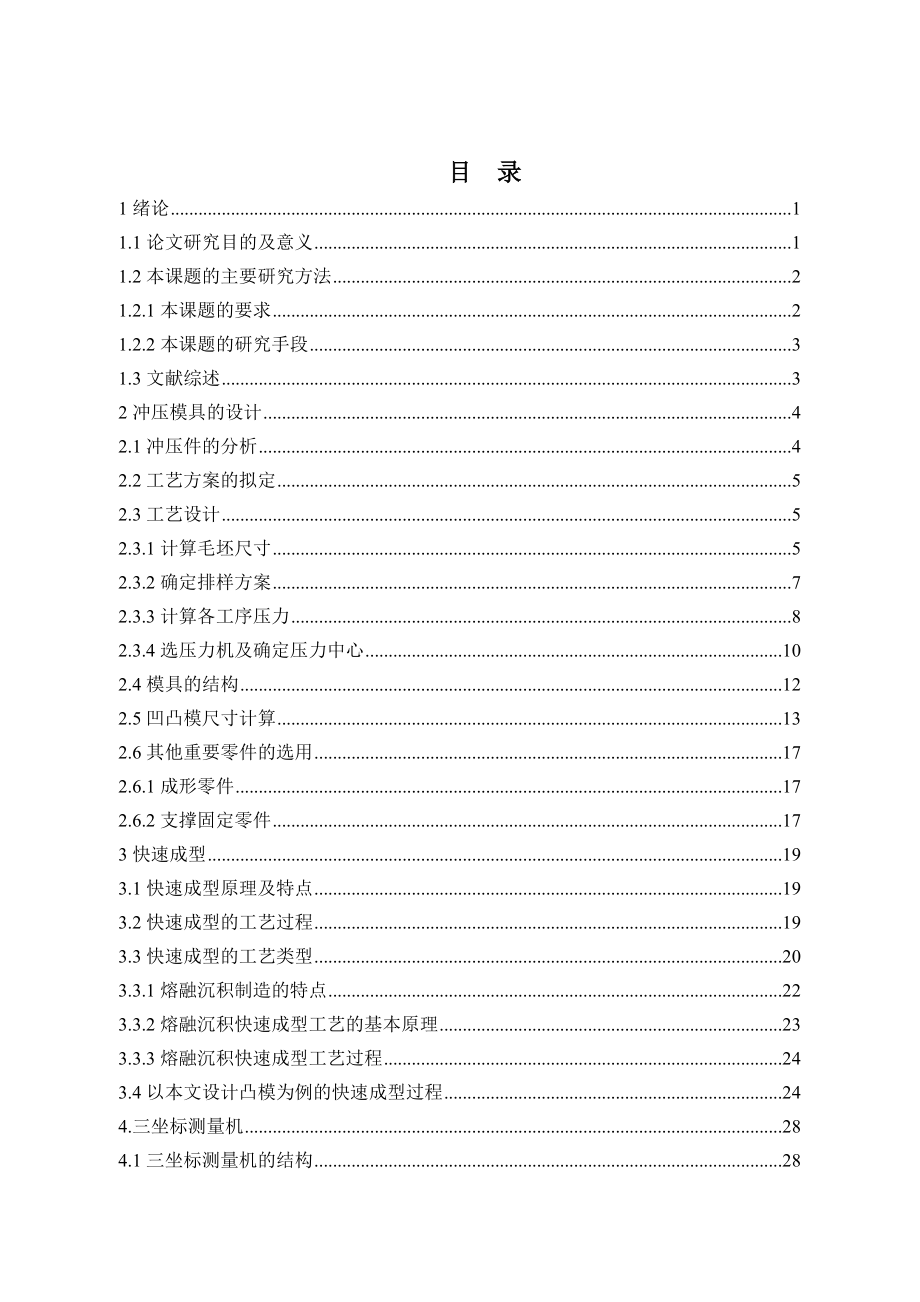 冲压模具（三）的快速成型技术.doc_第3页