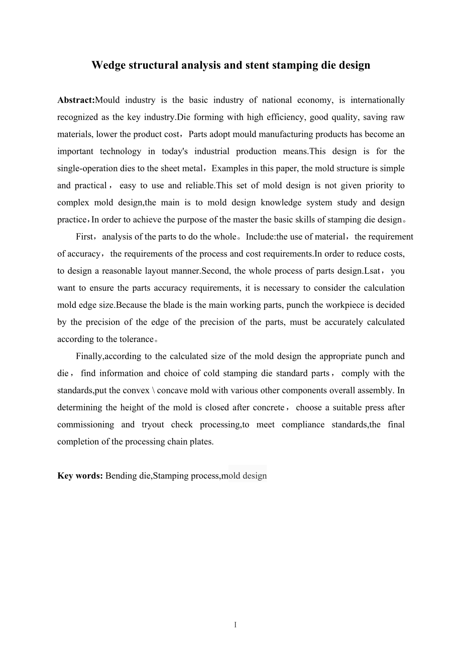 斜楔结构分析及支架冲压模具设计.doc_第2页