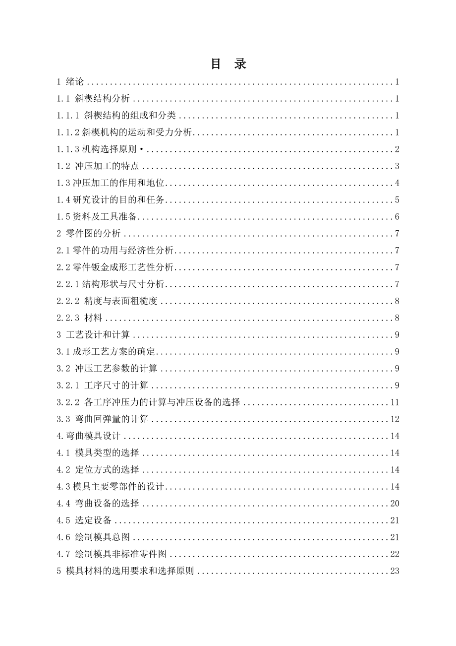 斜楔结构分析及支架冲压模具设计.doc_第3页