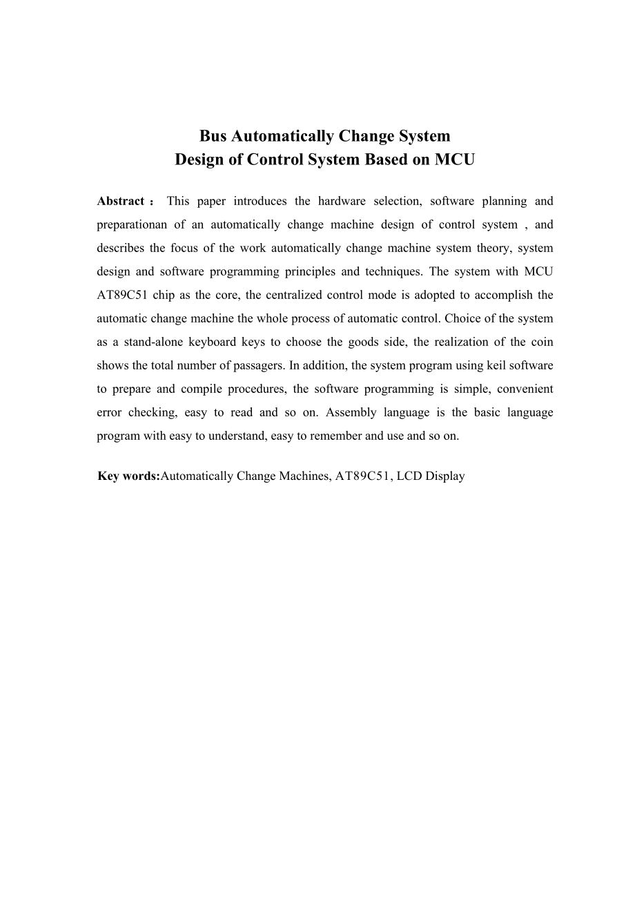 基于单片机公交车自动找零系统的控制系统设计.doc_第2页